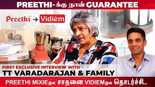 எப்படி ஒரு பிரமாண்ட வெளிநாட்டு நிறுவனம் Preethi கம்பெனியை வாங்கியது! - TT VARADARAJAN. EXCLUSIVE