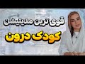 مدیتیشن شفای کودک درون گامی برای پاکسازی رهایی از خشم زخم های کهنه و افکار منفی رویا تارخ 