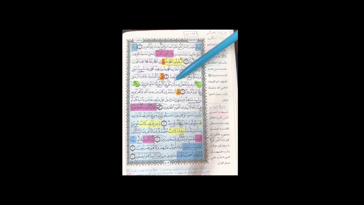 روابط تيسير حفظ سورة الأحقاف (١)