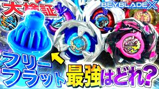 Testing] Which Attack Blade Has the Best Synergy with the New 