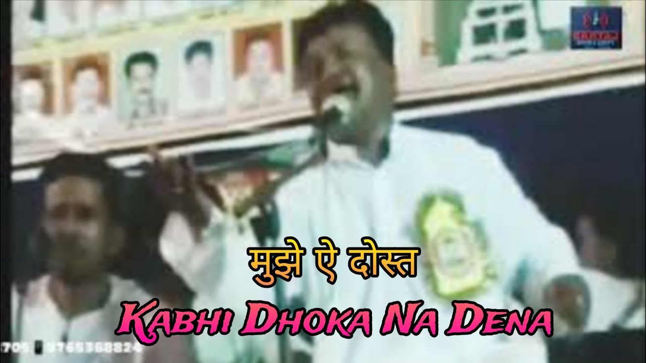 मुझे ऐ दोस्त धोका ना देना🎵 Singer Haji Chote Majeed Shola📢Live Program Ashti🎤 Sartaj Sound Amravati 