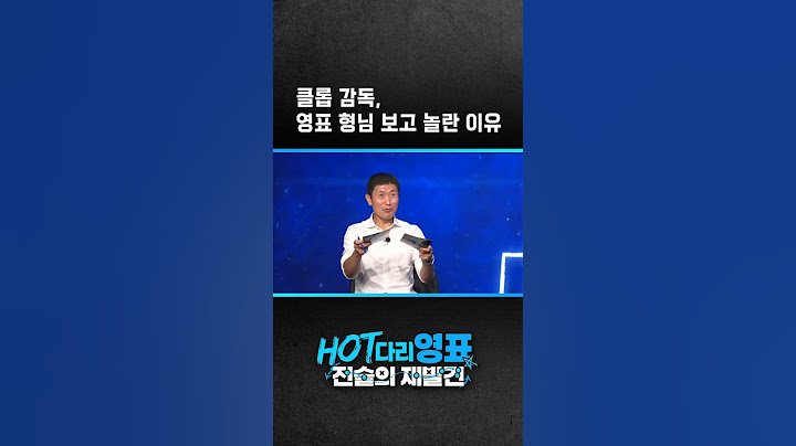 클롭 감독, 영표 형님 보고 놀란 이유ㅋㅋ[HOT다리영표:전술의재발견] EP.13 #이영표#클롭#화장실#설기현#김재성