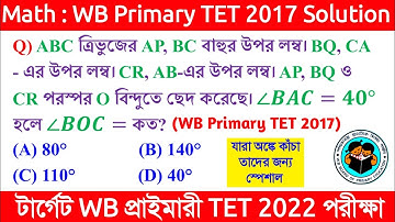WB PRIMARY TET 2017 MATH SOLUTION || WB Primary TET Previous Year Math || WB Primary TET 2022 ||
