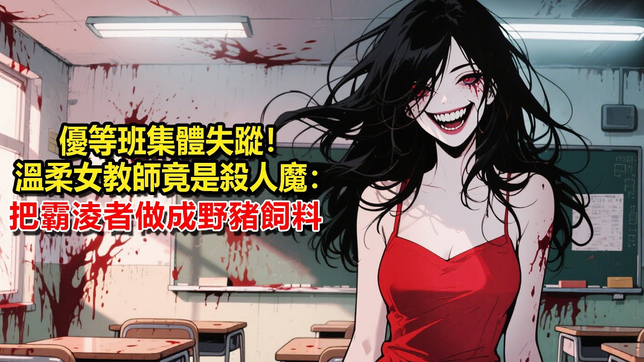 【死亡公寓5】我的學生是一幫壞種。她們在黑板上罵我母狗，又把替我說話的女孩兒逼得跳樓。我不僅不生氣，還自願帶著他們去春遊。這樣活潑的肉質，那裏的東西一定會很喜歡。