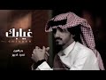 حبيبي كيف ترضى الهم والونه ناضرني وشوف اعيوني يسهرني جديد 2022 حبيبي كيف ترضى الهم والونه ناضرني وشوف اعيوني يسهرني جديد 2022