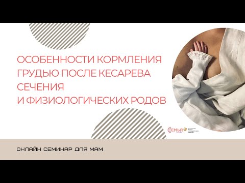 Особенности кормления грудью после кесарева сечения и физиологических родов