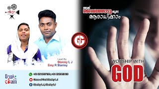 Worship with GOD | Christian Worship Part 1 | Stanley L J & Emy Stanley |  Grace of God Stanley L J©