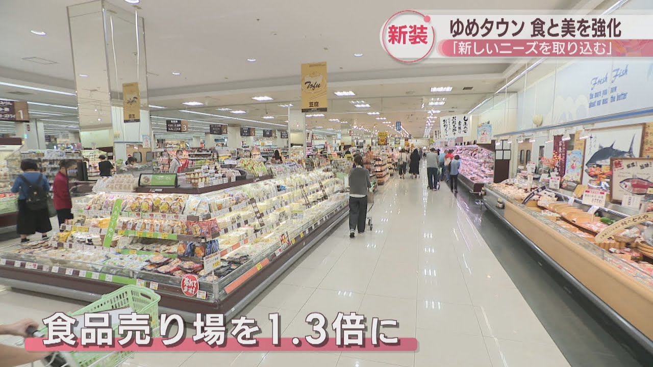 ゆめタウン高松がリニューアル　食品と化粧品を強化　香川県の食材や全国各地のアイス、韓国食品など展開