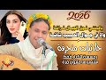 حصري2026 – جلسه حارثيات غزل ورمسسه ستعيدها مليون مرة من قلب #اصيل_ابوبكر فاخر من الاخر #لاتفوتكم 