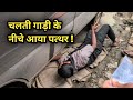 गाड़ी के नीचे आया पत्थर ! #marutiecco ecco starting problem @Mumbaimechanics 
