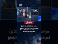 مؤشر أسعار المستهلكين في أميركا يسجل 3.5% في يونيو دون التوقعات وهو أول تباطؤ شهري له خلال 2026