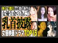 【驚愕】実はドラマや映画で脱いでいたと知って驚く女優ランキングTOP15！女優人生をかけたその体当たりな演技に一同驚愕！？