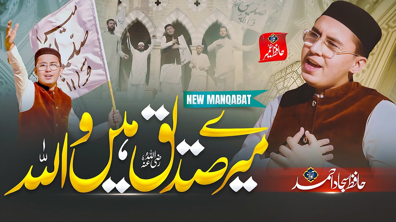 Motivational Kalam || Hazrat Abubakar Siddiq 2024 || Mere Siddiq Hai Wallah || Hafiz Umair Saadi