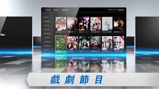 T-Box 踢盒子 【免費正版第四台,終身0月租】 T-Box 踢盒子 【免費正版第四台,終身0月租】