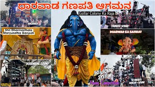 Dharwad Ganapati Aagman 2025 Vlog Heavy Sound Dj Compeion