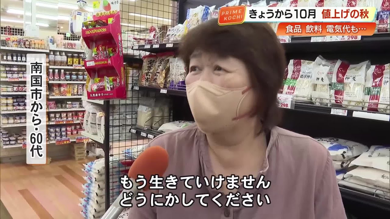 高知】『もう生きていけない』県内スーパーなどで“値上げラッシュ
