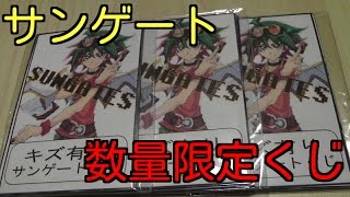 遊戯王 数量限定のくじを開封する！がしかしコレはいかがなものか・・・