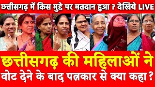 Chhattisgarh की महिलाओं ने वोट देने के बाद पत्रकार से क्या कहा ? Phase 3 Voting Raipur