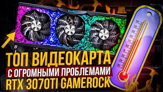 RTX 3070Ti Gamerock - топ видеокарта для майнинга с огромными проблемами. Устранение троттлинга