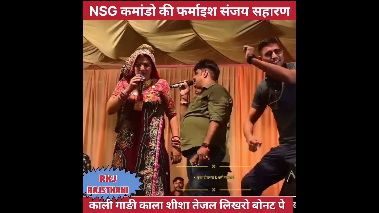 TEJAL LIKHRO BONET PE !! काली गाङी काला शीशा तेजल लिखरो बोनट पर!! 