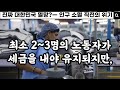 [심층분석] 대한민국, &#39;인구 소멸&#39; 시한부 판정을 받았습니다.