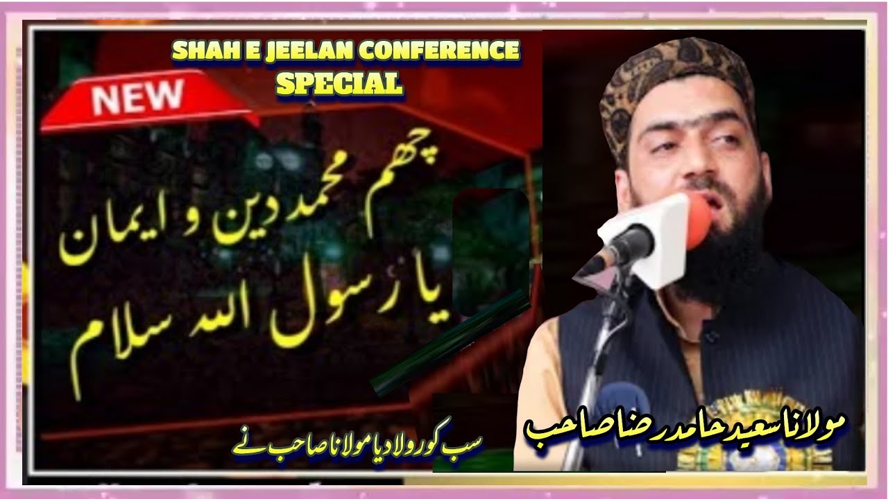 Chum Muhammad Deen O Iman  By Hamid Raza Qadri Sahab In Shah E Jeelan Conference 2022