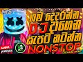 Trending Dj Nonstop 2025 2025 New Sinhala Songs Dj Remix Bass Boosted Sithaga Dj Remix Sinhala Trending Dj Nonstop 2025 2025 New Sinhala Songs Dj Remix Bass Boosted Sithaga Dj Remix Sinhala