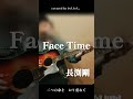 【Pick up♯194】Face Time/長渕剛〈2024年〉#short #shorts