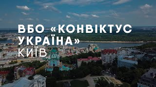 ВБО «Конвіктус Україна», Київ