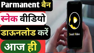 snack video app parmanent ban || How To ban snack video app 2021 |play snack video app| By Raj Mehra screenshot 4