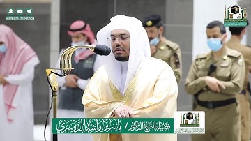 تلاوة فضيلة الشيخ ياسر الدوسري من صلاة العشاء ١٣ ذو القعدة ١٤٤١ هـ || سورتي النبأ والليل