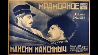 Максим Максимыч - Фильм Драма 1927