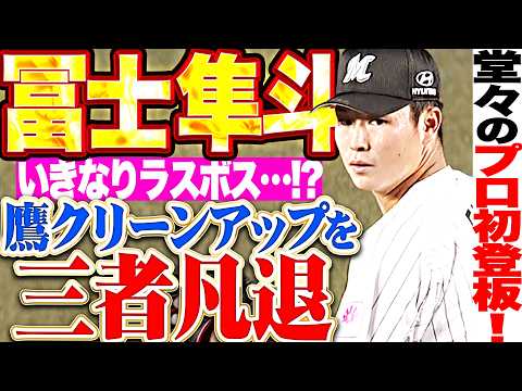 Hayato Fuji: First appearance in NPB
