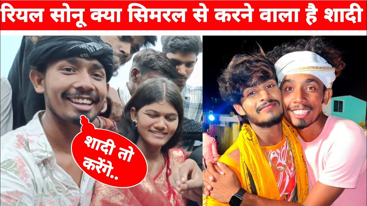 Real Sonu और Simran के बीच प्यार को लेकर किया खुलासा || क्या दोनो शादी करेंगे #aashish_yadav #simran