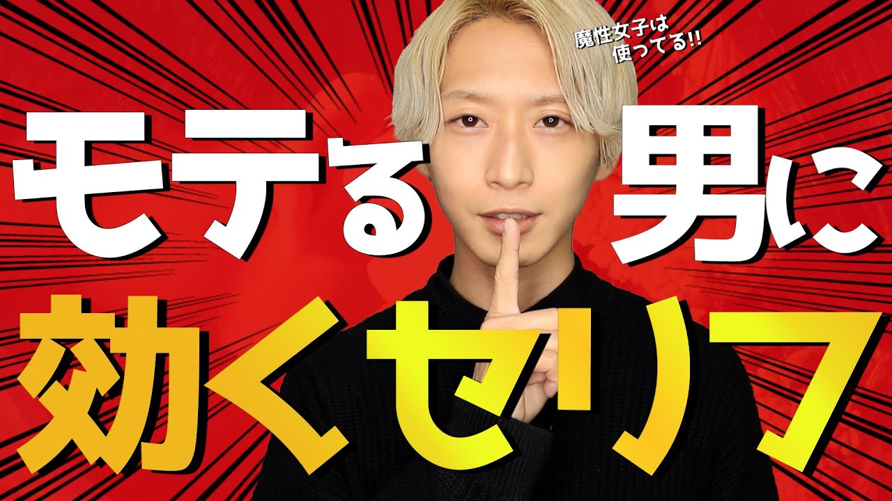 【魔性女子】“モテる男を落とす”キラーフレーズ3選