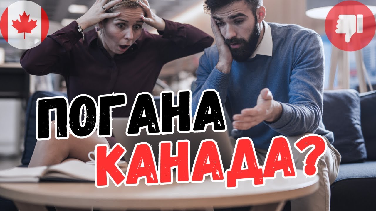 Чи справді Канада така погана? Чому блогери хейтять Канаду? - YouTube