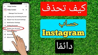 كيفية حذف حساب Instagram نهائيًا 2023 |  احذف حساب Instagram