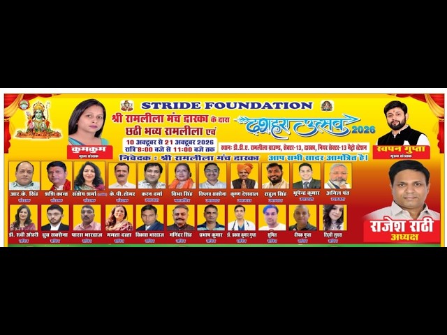 DAY 5 LIVE:- श्री रामलीला मंच द्वारका के द्वारा छठी भव्य रामलीला दशहरा उत्सव !