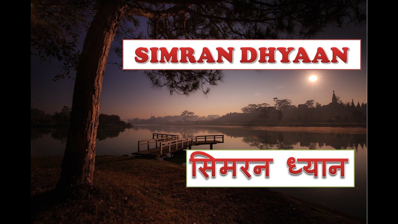 SSDN Bhajan | Simran Dhyaan | सिमरन ध्यान | Shri Anandpur Dham