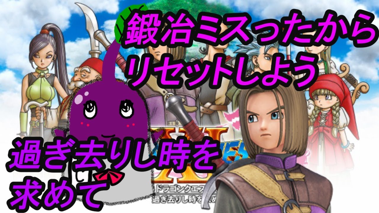 ネタバレありドラクエ１１ 3７レベル６３クリア後 クエスト埋め Youtube