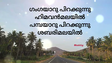 ഗംഗയാറു പിറക്കുന്നു ഹിമവന്‍‌മലയില്‍ / Gangayaaru Pirakkunnu Himavan Malayil / Dr. K. J. യേശുദാസ്