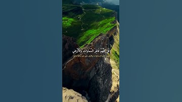 القارئ:ياسر الدوسري (وإذا ذكر الله وحده اشمأزت قلوب الذين لا يؤمنون بالآخرة)