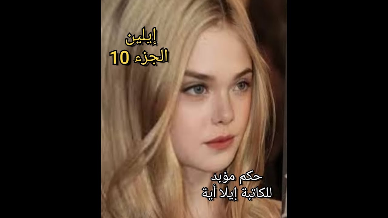 بابا وافق نفتح باه يحمينا..جدي زرب فتحلنا والصدمة ...جاو وطلبو دراهم كبار ...ماما شرطتلي داري ...