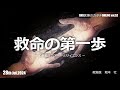 「救急の第一歩 ー心肺蘇生のアートとサイエンスー」 #SNS医療のカタチONLINE vol.52