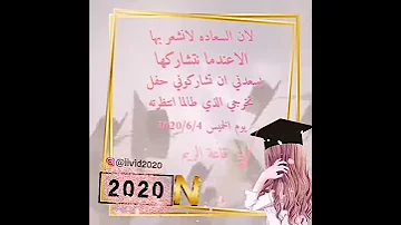 دعوة تخرج 