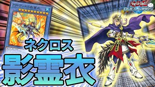 Nekros (Nekroz) is strengthened with Links! Silence all EX