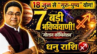 Dhanu Rashi 18 जून से “7 बड़ी भविष्यवाणी!” घटेंगी | Guru Pushya Yoga 2026 | Golden Combination