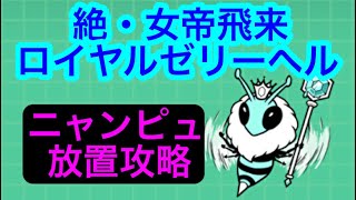 ロイヤル ヘル 大 ゼリー 戦争 にゃんこ 【にゃんこ大戦争】ネコゴルファーの評価と入手方法