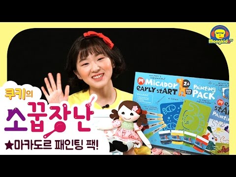 코끼리색깔이 노란색?! | 미카도르 페인팅 팩 | 쿠키의 소꿉장난 | 몽키즈TV