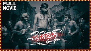 Cheddi Gang Recent Telugu Full Movie | Venkat Kalyan, Kranthi Kiran | @cinemaadhirindi